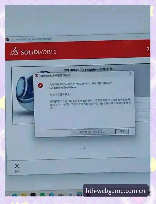 亚洲HTH体育平台安装失败全面评测：技术障碍与解决方案